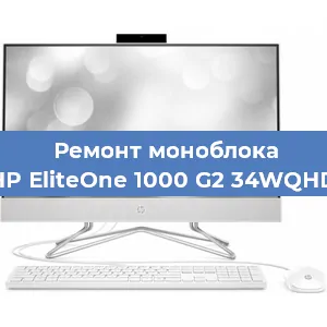 Замена оперативной памяти на моноблоке HP EliteOne 1000 G2 34WQHD в Ростове-на-Дону